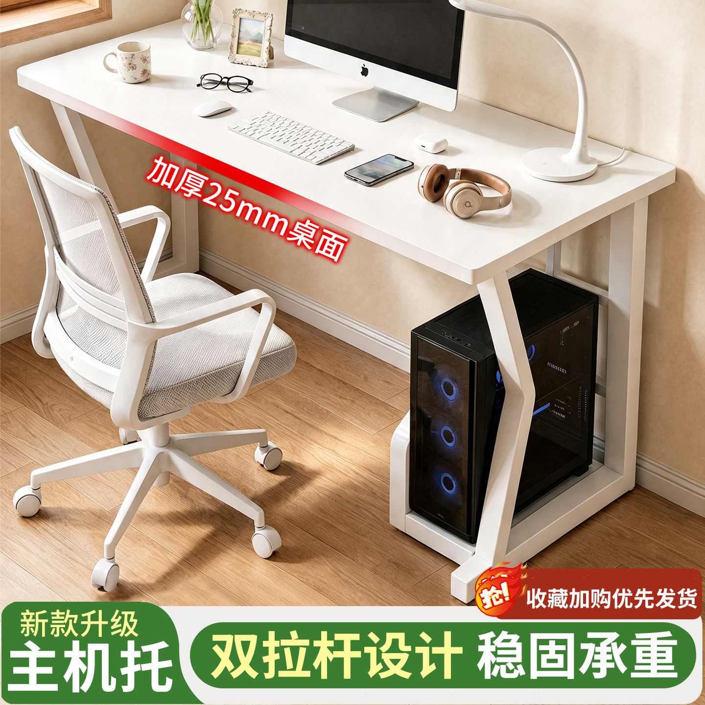 电脑桌办公桌学习桌家用带主机托