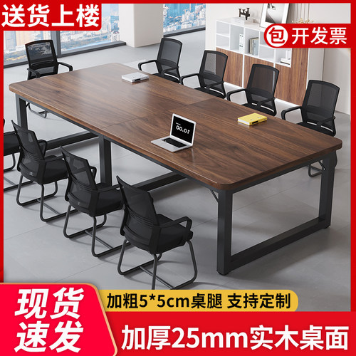 实木会议桌长桌现代简约长条桌工作台培训桌子小型会议室桌椅组合