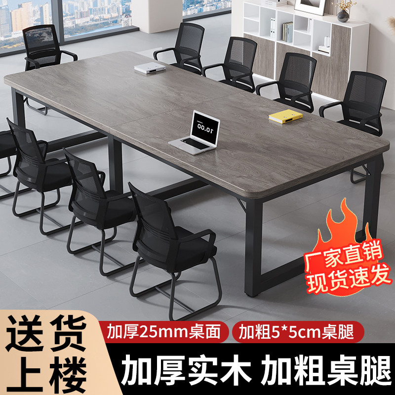 实木会议桌现代简约长条桌子长方形洽谈办公桌小型会议室桌椅组合