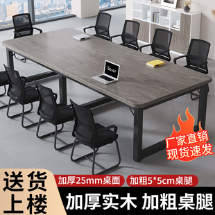 实木会议桌现代简约长条桌子长方形洽谈办公桌小型会议室桌椅组合