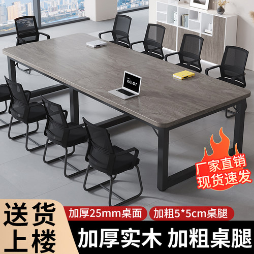 实木会议桌现代简约长条桌子长方形洽谈办公桌小型会议室桌椅组合