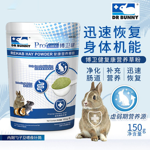 兔兔窝总店兔博士复康营养草粉兔子龙猫豚鼠仓鼠益生菌维生素150g