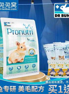 DR Bunny 兔博士幼兔粮 美毛幼年兔粮 美毛配方900g兔粮饲料 包邮