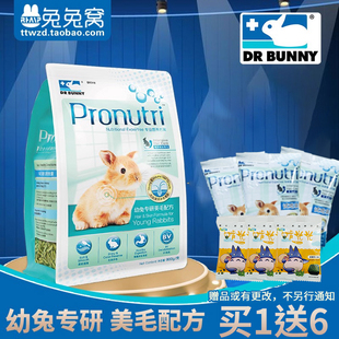 Bunny 包邮 兔博士幼兔粮 美毛配方900g兔粮饲料 美毛幼年兔粮