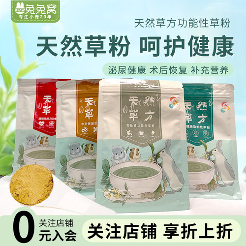 天然草方胃肠道草粉兔子龙猫