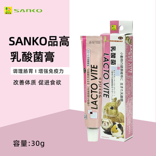 现货 日本SANKO品高乳酸菌营养膏小动物通用调节肠胃50g27.3 包邮