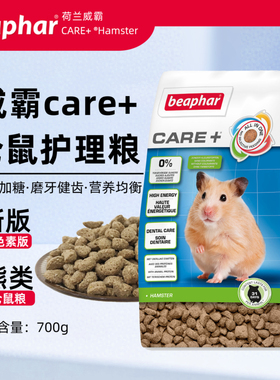荷兰威霸仓鼠粮金丝熊粮care护理合成侏儒粮高蛋白辅粮营养26.12