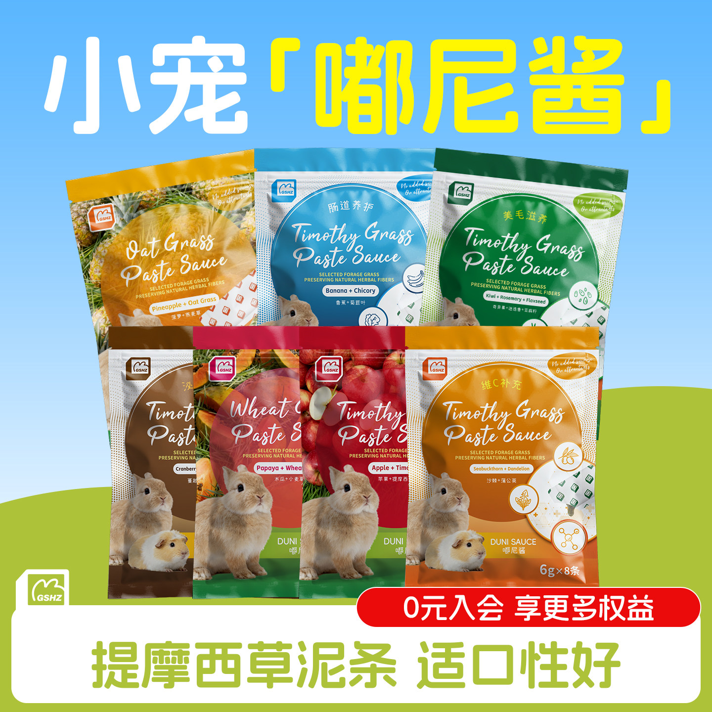 怪兽盒子嘟尼酱提摩西草泥条兔子零食营养果泥仓鼠肠胃健康美毛