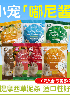 怪兽盒子提摩西草泥条兔零食