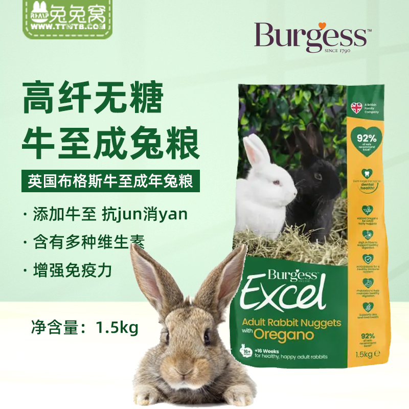 现货 英国Burgess 布格斯牛至高纤维成年兔粮1.5kg 兽医推荐2