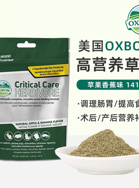 美国Oxbow爱宝高营养草粉原味苹果香蕉兔子龙猫猪高营养补给27.10