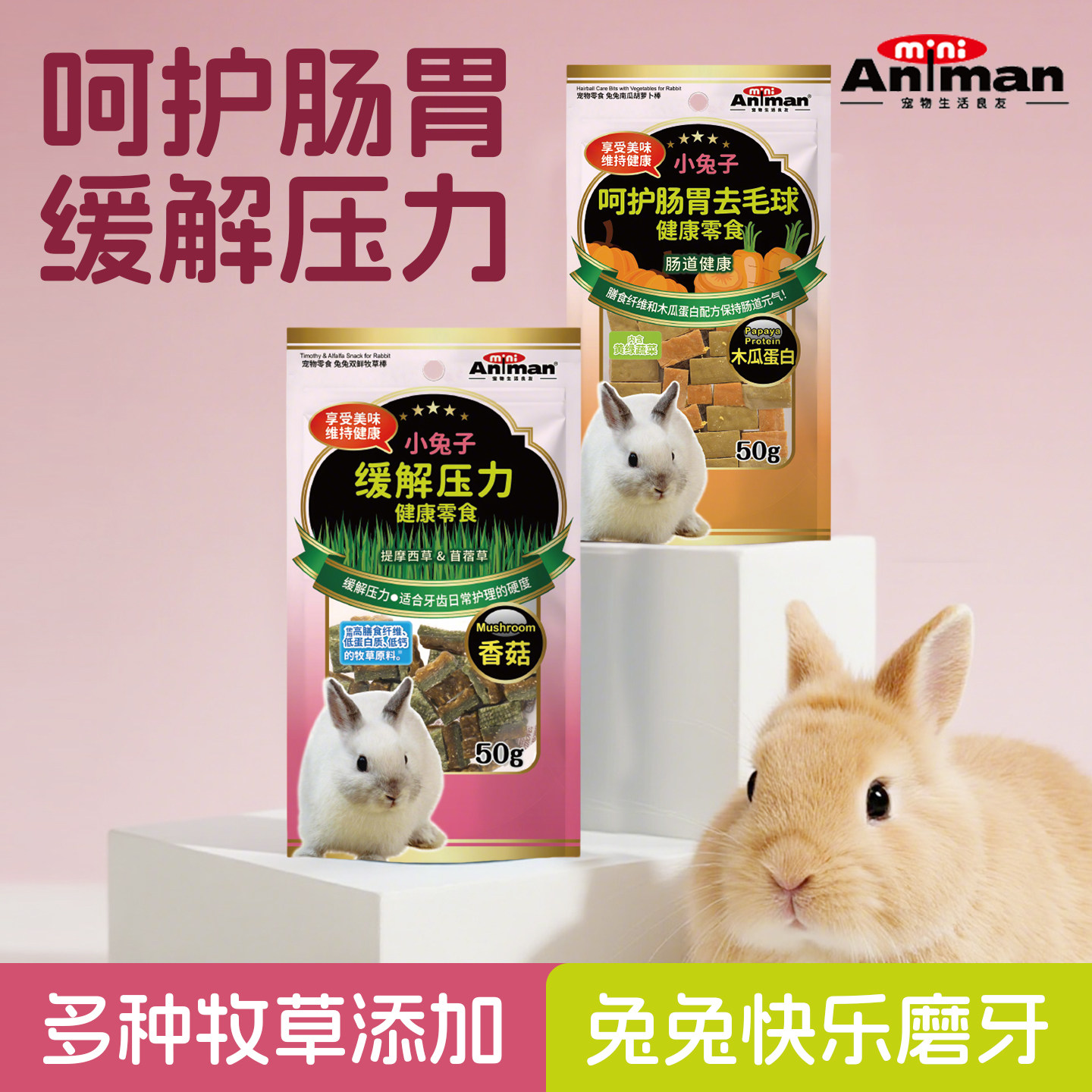 日本Animan爱妮漫兔子零食双鲜牧草棒兔兔磨牙呵护肠道健康零食