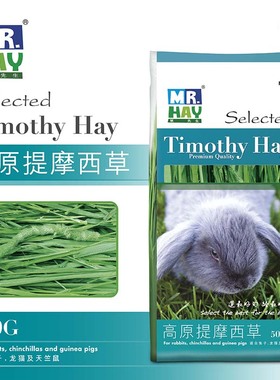 兔兔窝 香港Mr.Hay草先生 精选提摩西提木西草500g 提摩西草MH08