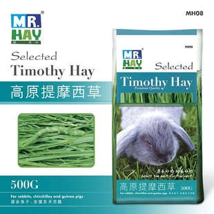 提摩西草MH08 精选提摩西提木西草500g 香港Mr.Hay草先生 兔兔窝