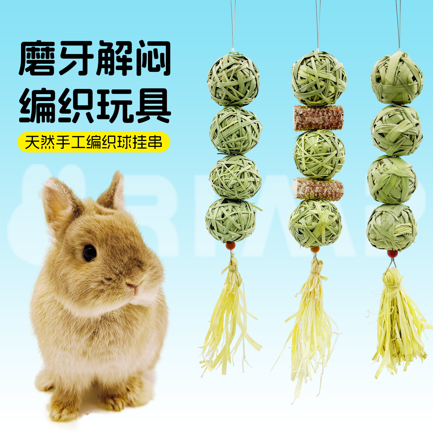 兔子草编球挂串兔子磨牙解闷兔笼挂件宠物玩具草球笼子造景