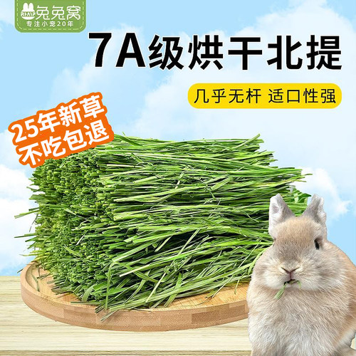 兔兔窝7a级烘干北提摩西草兔草