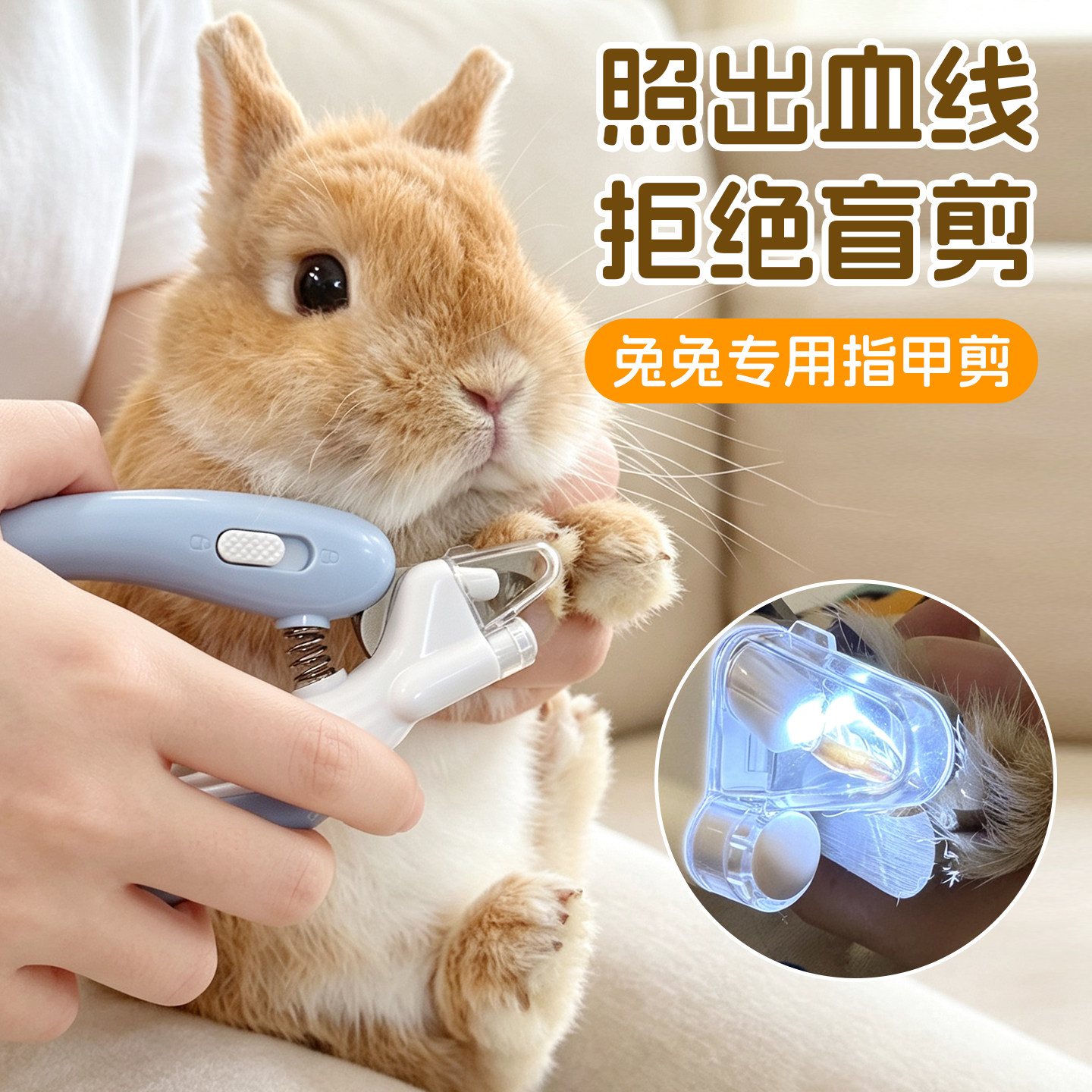 兔子指甲剪专用带灯照明图片