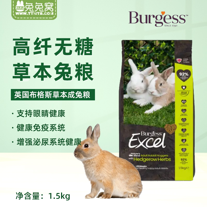 英国布格斯高纤草本成兔粮包邮