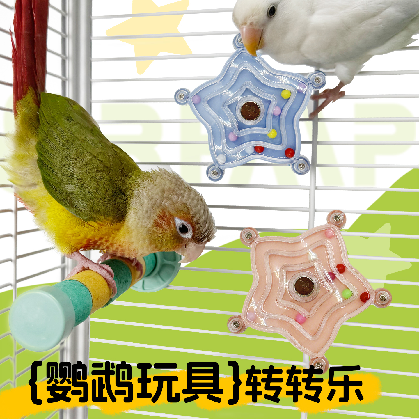 星之转转乐解闷玩具防抑郁
