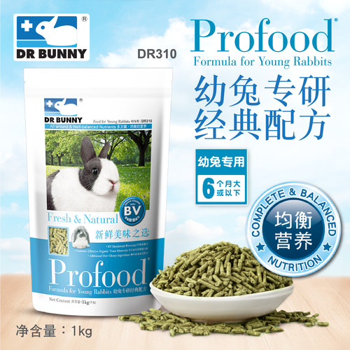 香港兔博士高蛋白质包邮幼兔粮