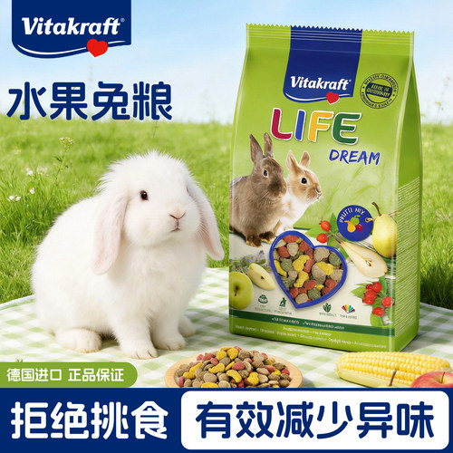 Vitakraft梦幻膨化兔粮主粮