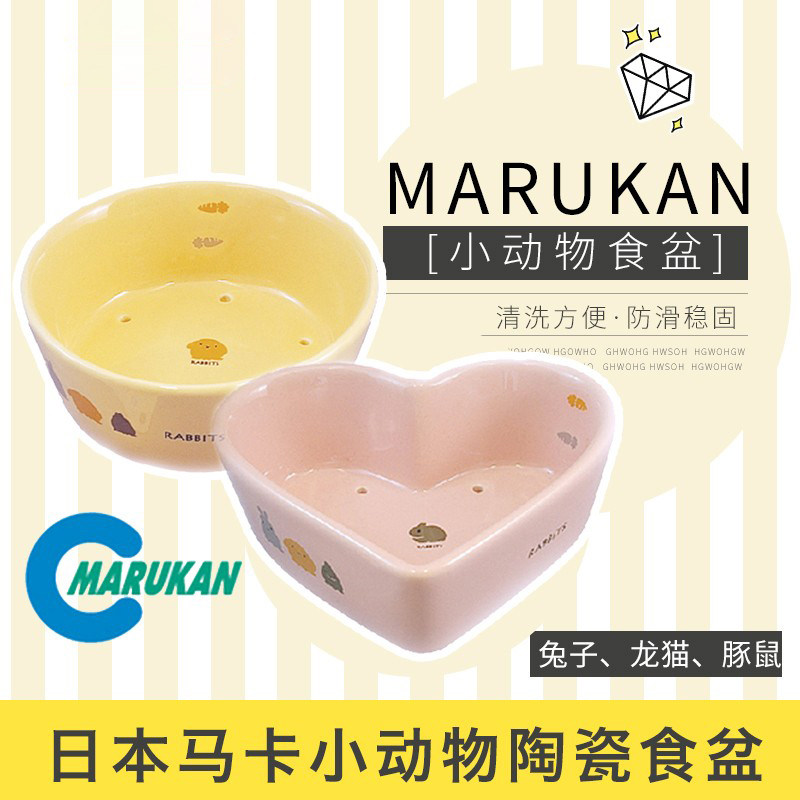 日本MARUKAN马卡 小动物专用食盆兔子龙猫天竺鼠荷兰猪陶瓷食盆,宠物/宠物食品及用品,食盆,淘宝优惠券,粉丝福利购,淘宝优惠卷