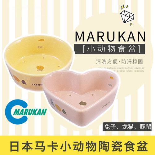 马卡日本marukan动物天竺鼠食盆
