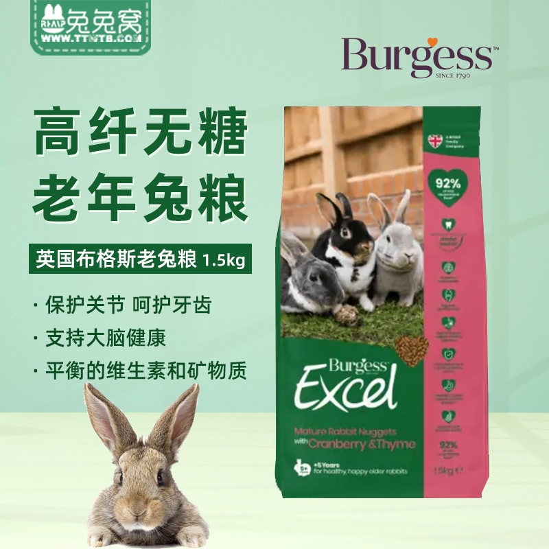 西洋参蔓越莓1布格斯老年兔粮