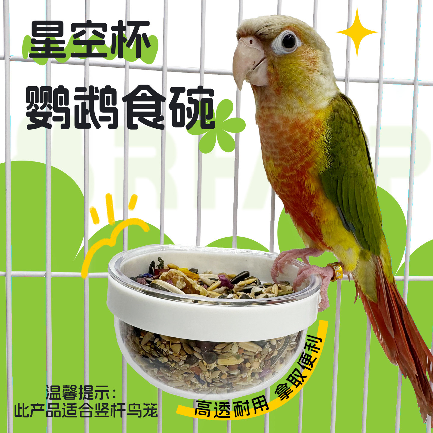 虎皮鹦鹉牡丹玄凤食盒食罐食盆鸟杯星空杯喂食器挂碗防溅洒