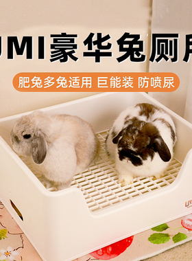 Umi兔子厕所金豆满豪华超大三分体防喷尿高颜值兔兔便盆宠物厕所