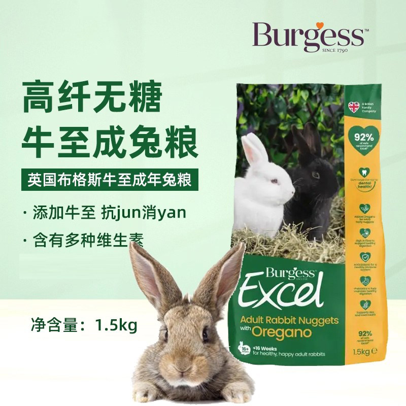 现货 英国Burgess 布格斯牛至高纤维成年兔粮1.5kg营养丰富 26.11