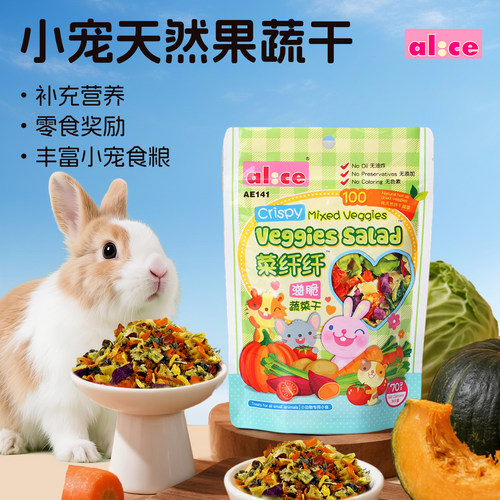 Alice艾尼斯蔬菜干70g小宠零食