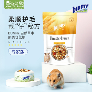 德国进口Bunny邦尼仓鼠粮专家版 熊粮44种原料西施熊主粮500g25.03