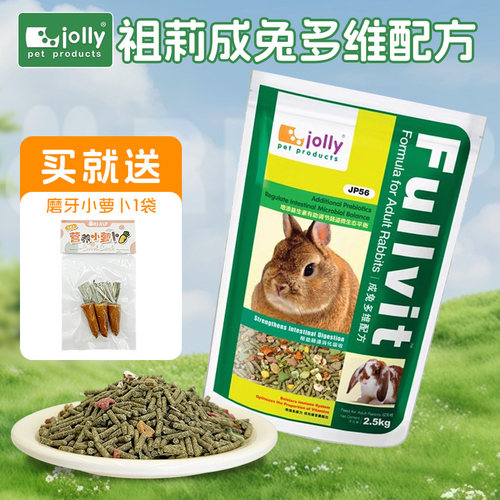 祖莉jolly兔粮高纤维成兔兔饲料
