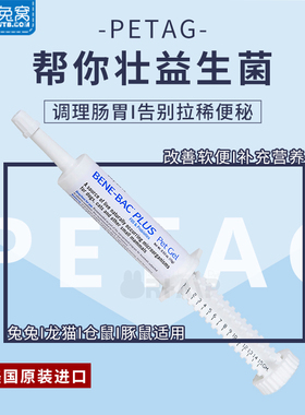 美国帮你壮益生菌龙猫软便兔子便秘调理肠胃宠物调理肠胃15g26.9