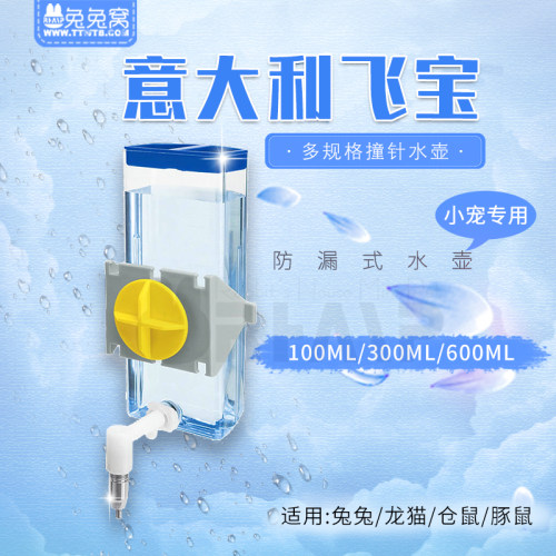 意大利Ferplast飞宝撞针水壶