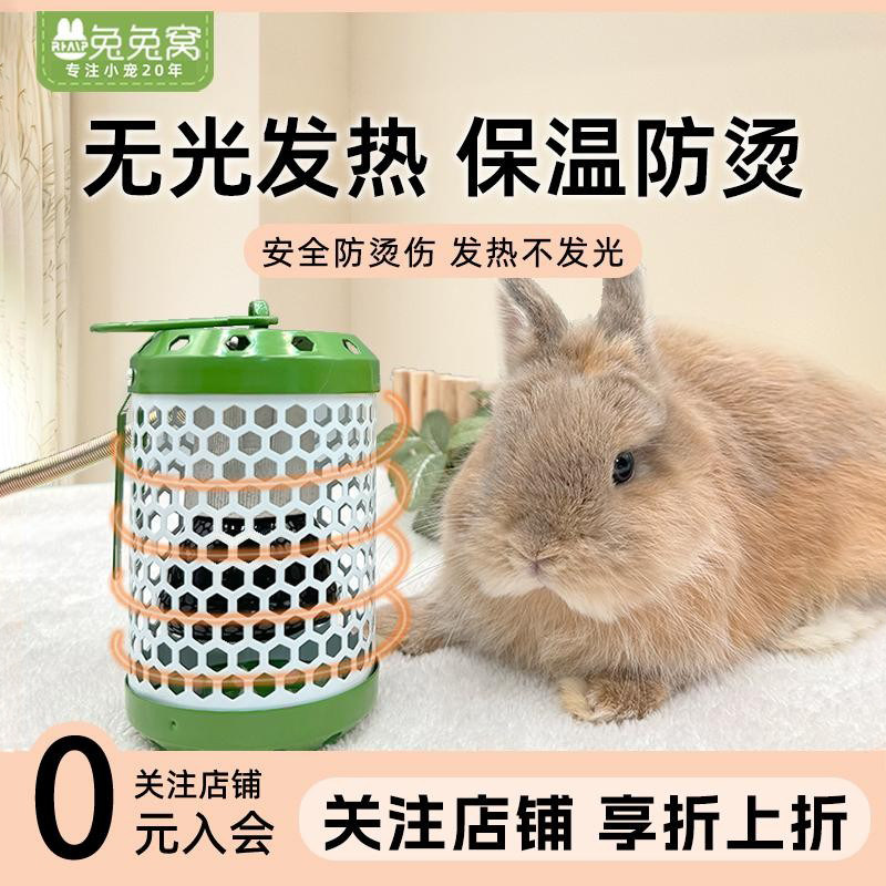 兔子保温灯加热灯宠物兔子取暖器保暖灯无光陶瓷灯发热防咬防烫,宠物/宠物食品及用品,兔兔温控设备,淘宝优惠券,粉丝福利购,淘宝优惠卷