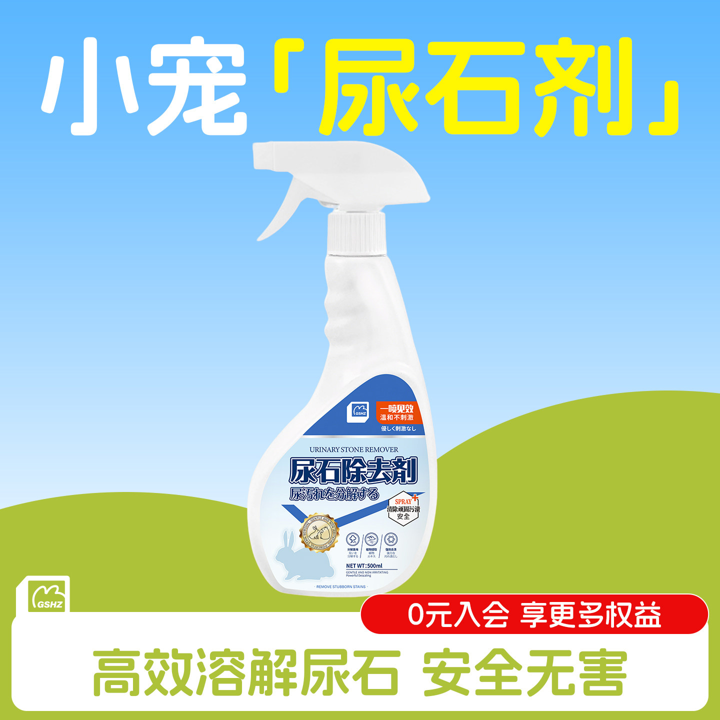 怪兽盒子兔子尿石剂粪便清理兔子清洁剂清理兔笼底盘厕所清洁除臭