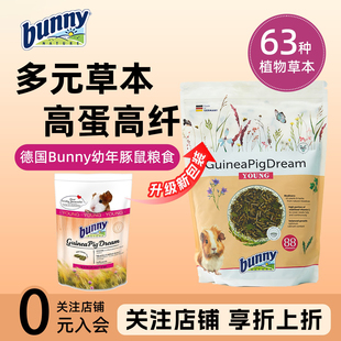 现货德国Bunny幼年豚鼠粮1.5kg荷兰猪粮食天竺鼠葵鼠饲料主粮26.7