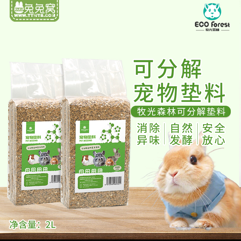 兔兔窝牧光森林可分解木屑发酵除臭环保金丝熊仓鼠龙猫兔子垫料-封面