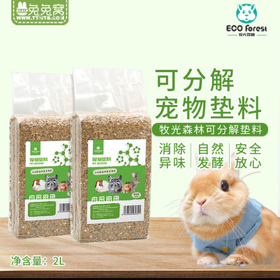 牧光森林可分解木屑仓鼠龙猫垫料