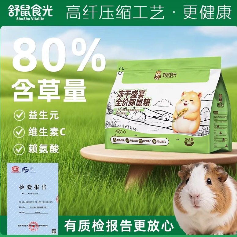 舒鼠食光荷兰猪专用粮食豚鼠粮饲料主粮提摩西干草压缩颗粒荷兰鼠,宠物/宠物食品及用品,鼠粮,淘宝优惠券,粉丝福利购,淘宝优惠卷