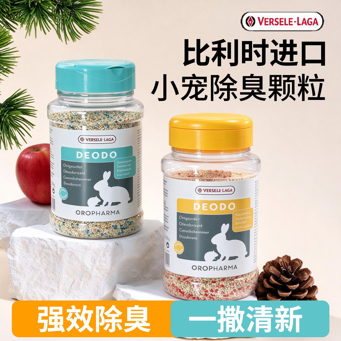 凡赛尔除臭颗粒兔子豚鼠除臭剂图片