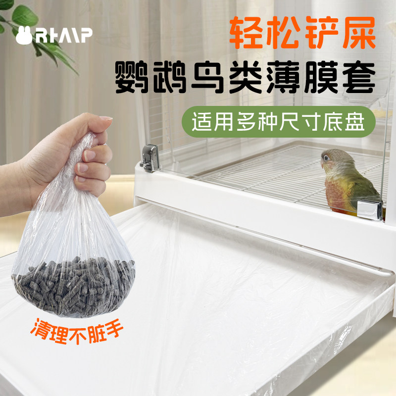 鸟笼底盘松紧薄膜套一次性宠物鹦鹉粪便清洁塑料袋清理托盘垃圾袋,宠物/宠物食品及用品,鸟禽其他,淘宝优惠券,粉丝福利购,淘宝优惠卷