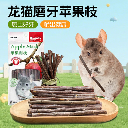 兔兔窝总店jolly天然苹果枝小