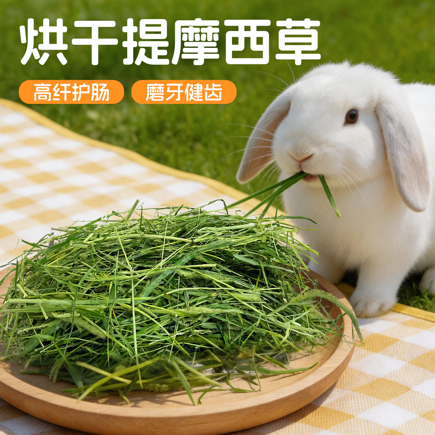 26年特级烘干提摩西草兔草兔子食用草豚鼠龙猫干草牧草兔粮饲料