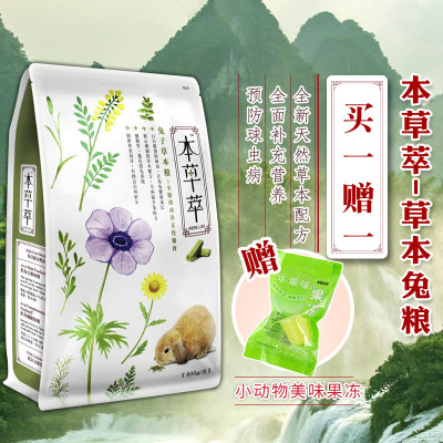 包邮草本预防球虫磨牙双宠物兔粮