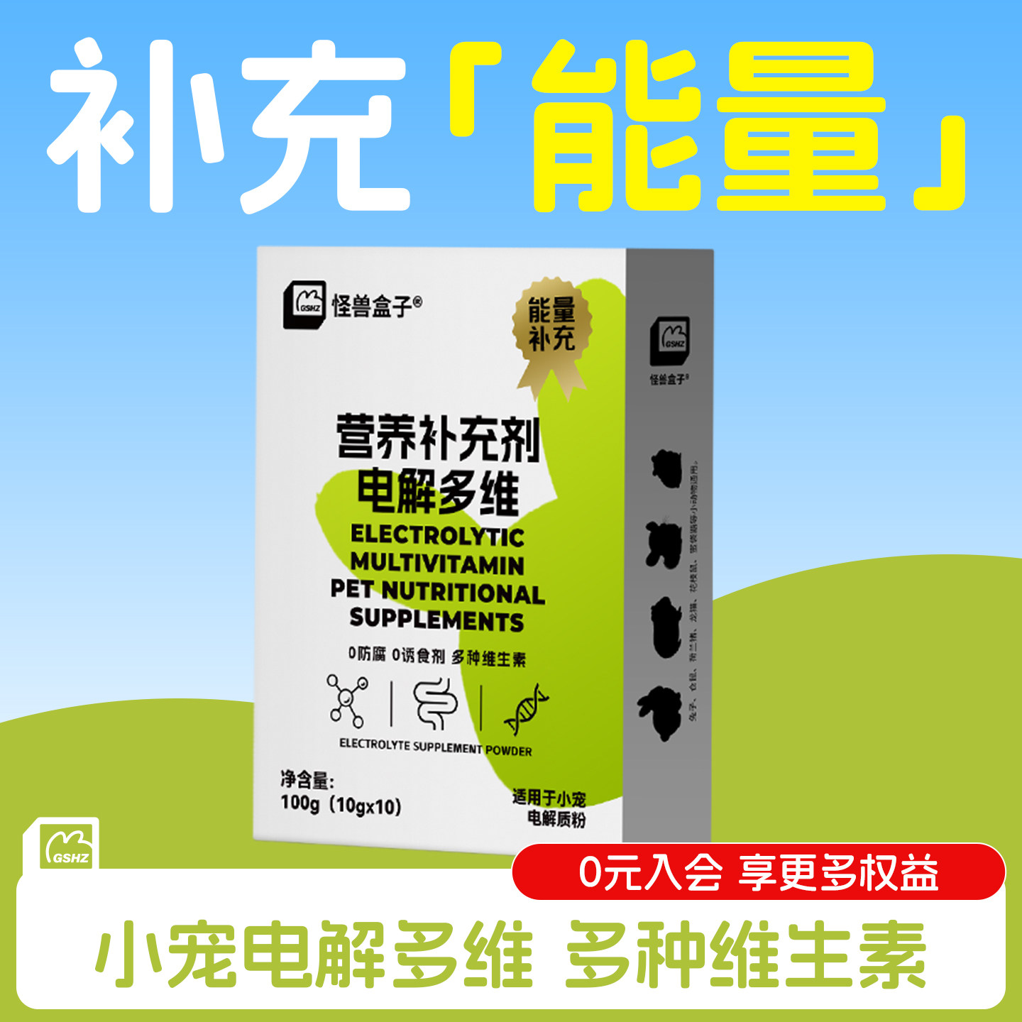 怪兽盒子电解质粉多维兔兔龙猫仓鼠小宠预防应激中暑用品海佩特