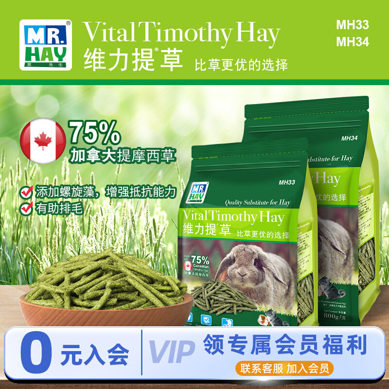 MR.HAY草先生活力提摩西草兔子龙猫豚鼠提草牧草草条替代干草包邮高性价比高么？