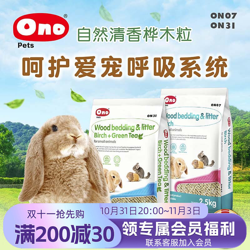 宠物兔子垫料ONO消臭木粒2.5kg兔子龙猫豚鼠厕所除臭吸水消臭吸尿属于什么档次？